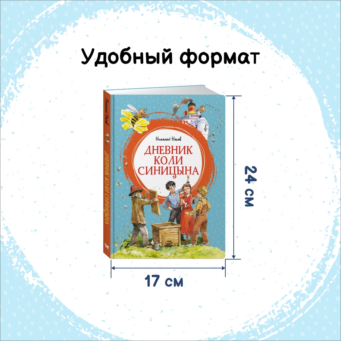 Промо материал к книге "Дневник Коли Синицына" №1