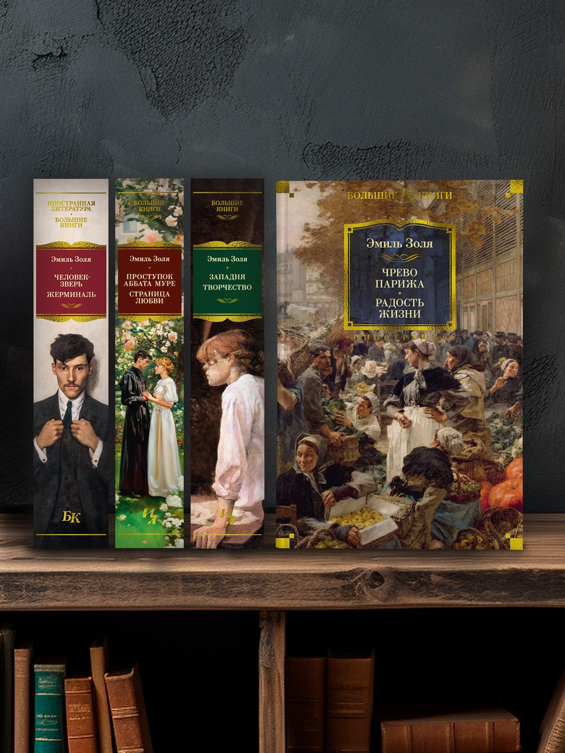 Промо материал к книге "Чрево Парижа. Радость жизни" №3