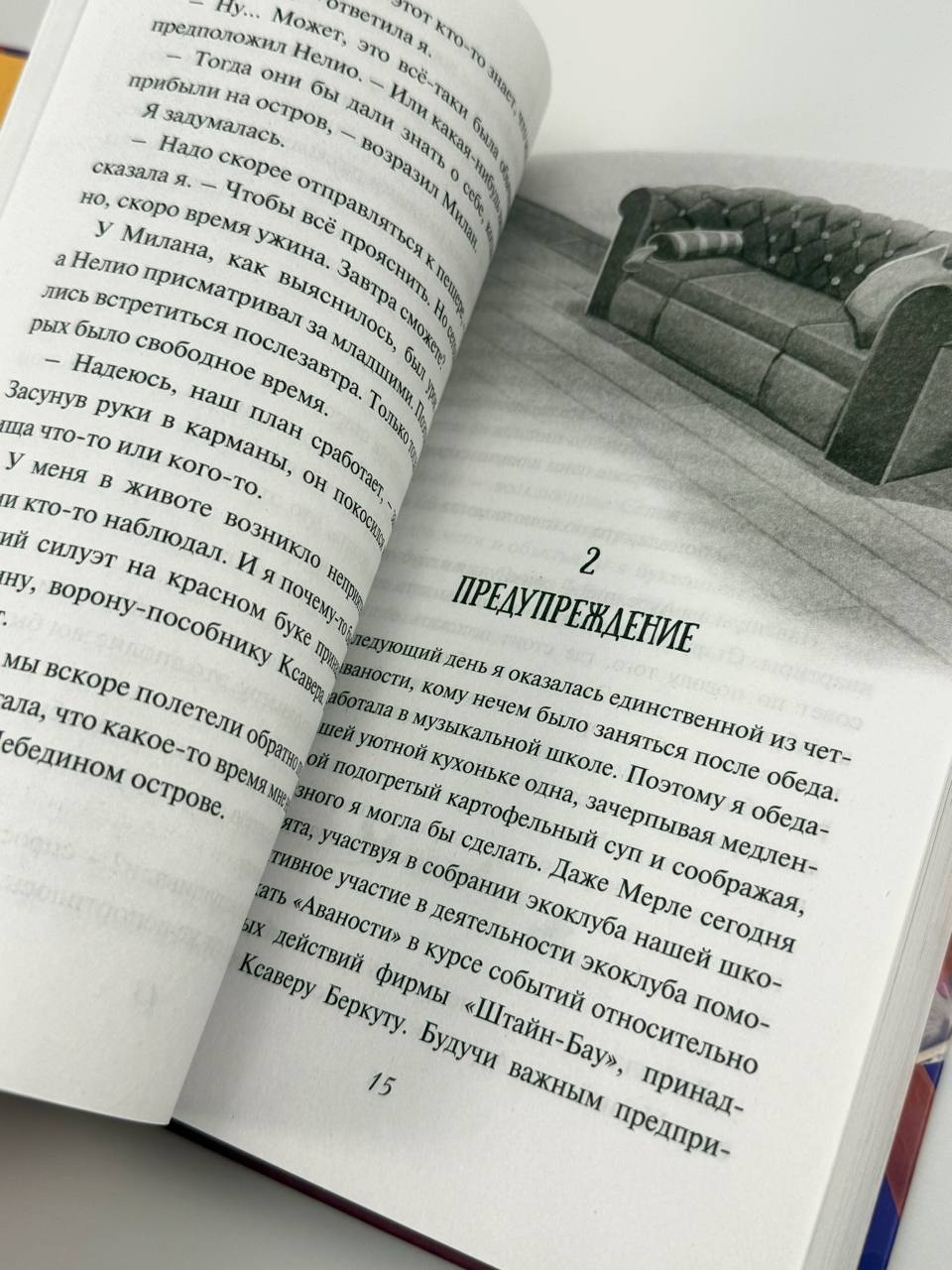 Промо материал к книге "Испытание дружбой" №8