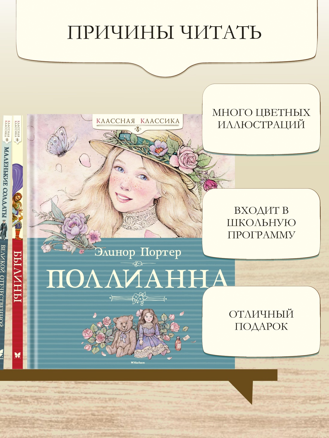 Промо материал к книге "Поллианна" №1