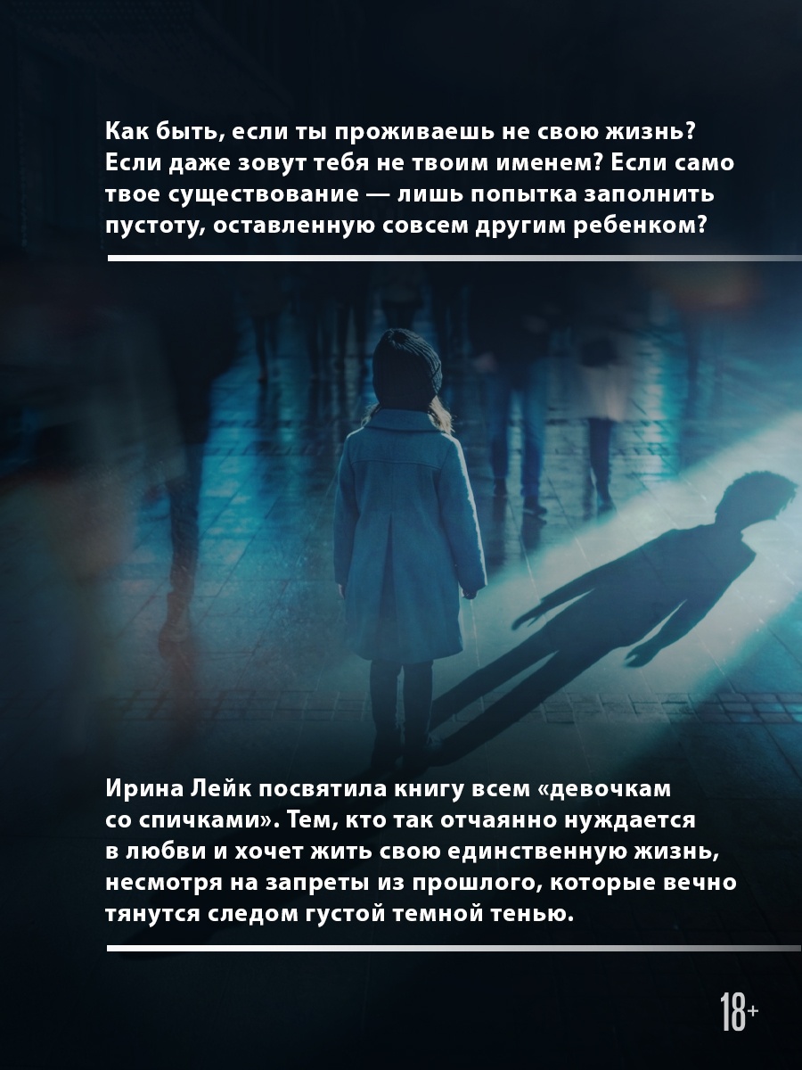Промо материал к книге "Двойная тень" №3