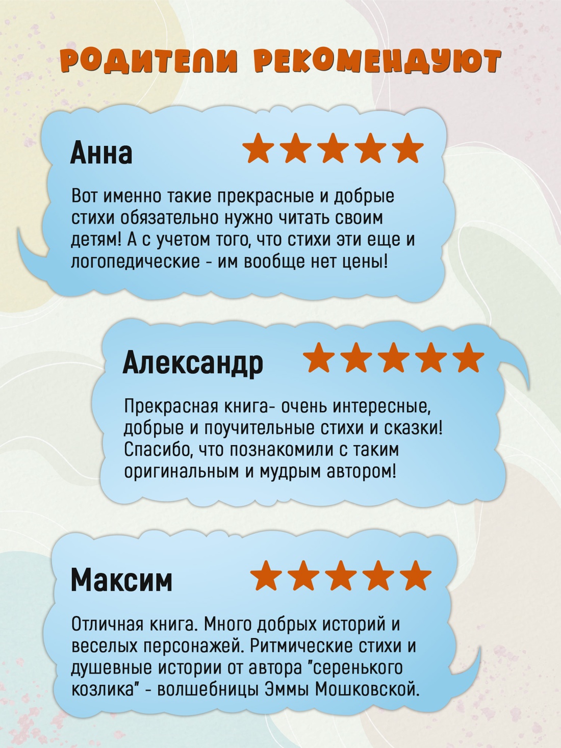 Промо материал к книге "Вежливое слово (илл)" №2