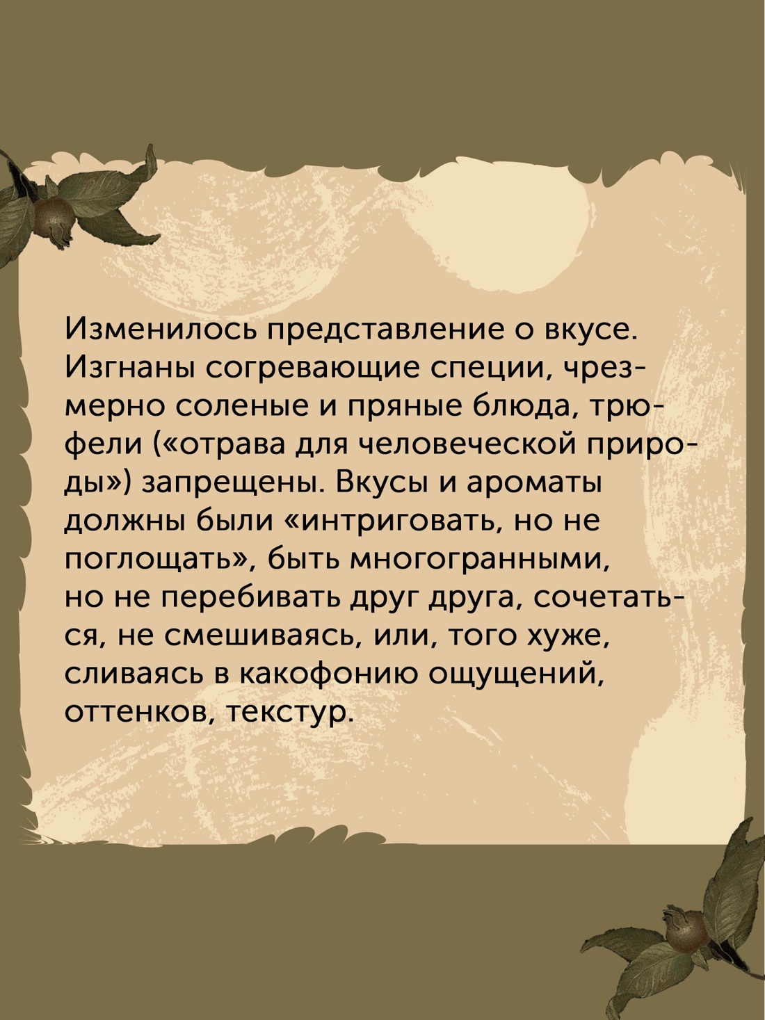 Промо материал к книге "Причудливые зелья: Искусство европейских наслаждений в XVIII веке" №3