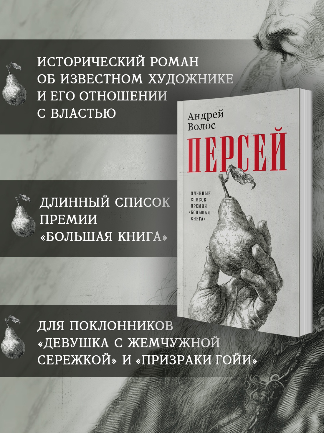 Промо материал к книге "Персей" №1