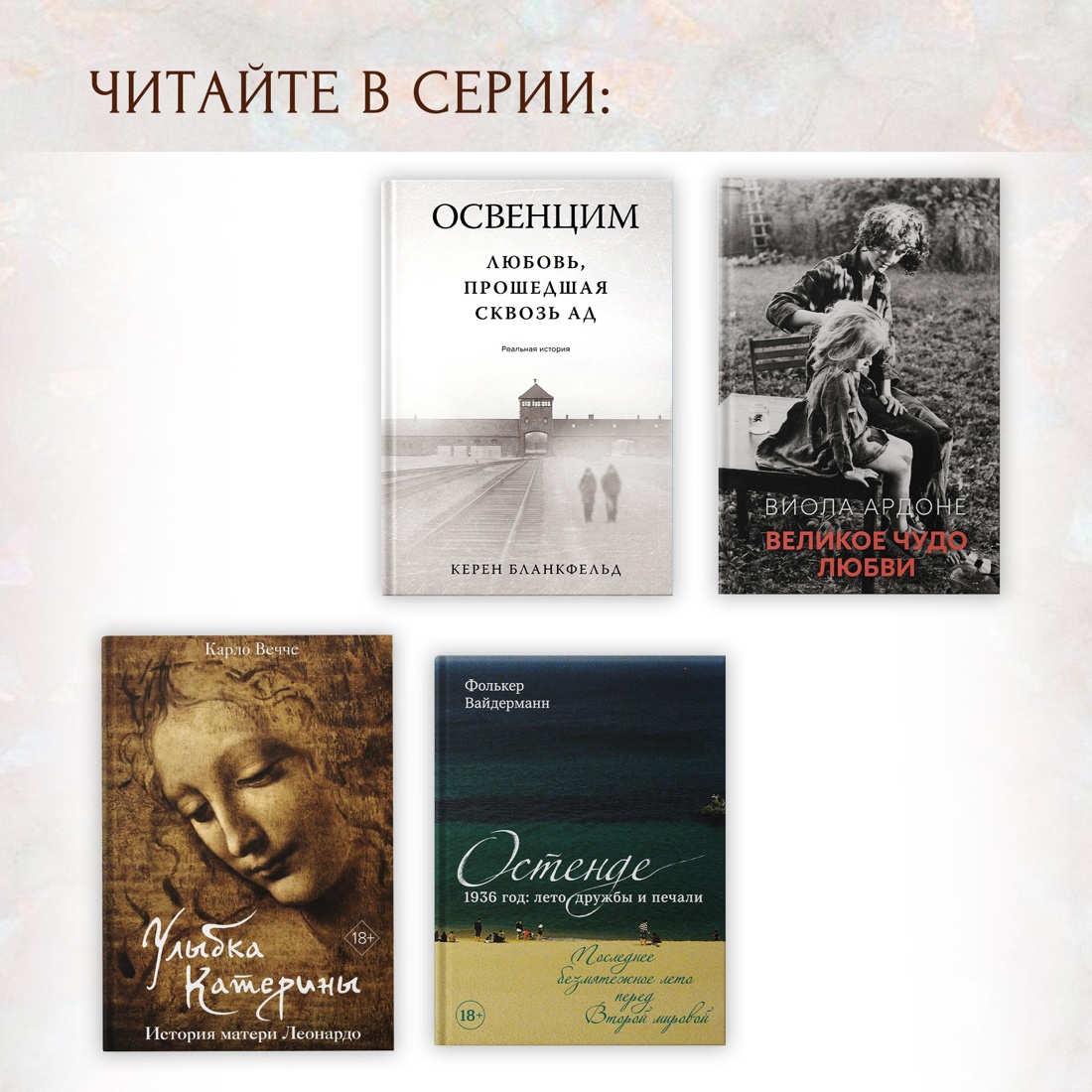 Промо материал к книге "Вдова Клико. Первая леди шампанского" №6