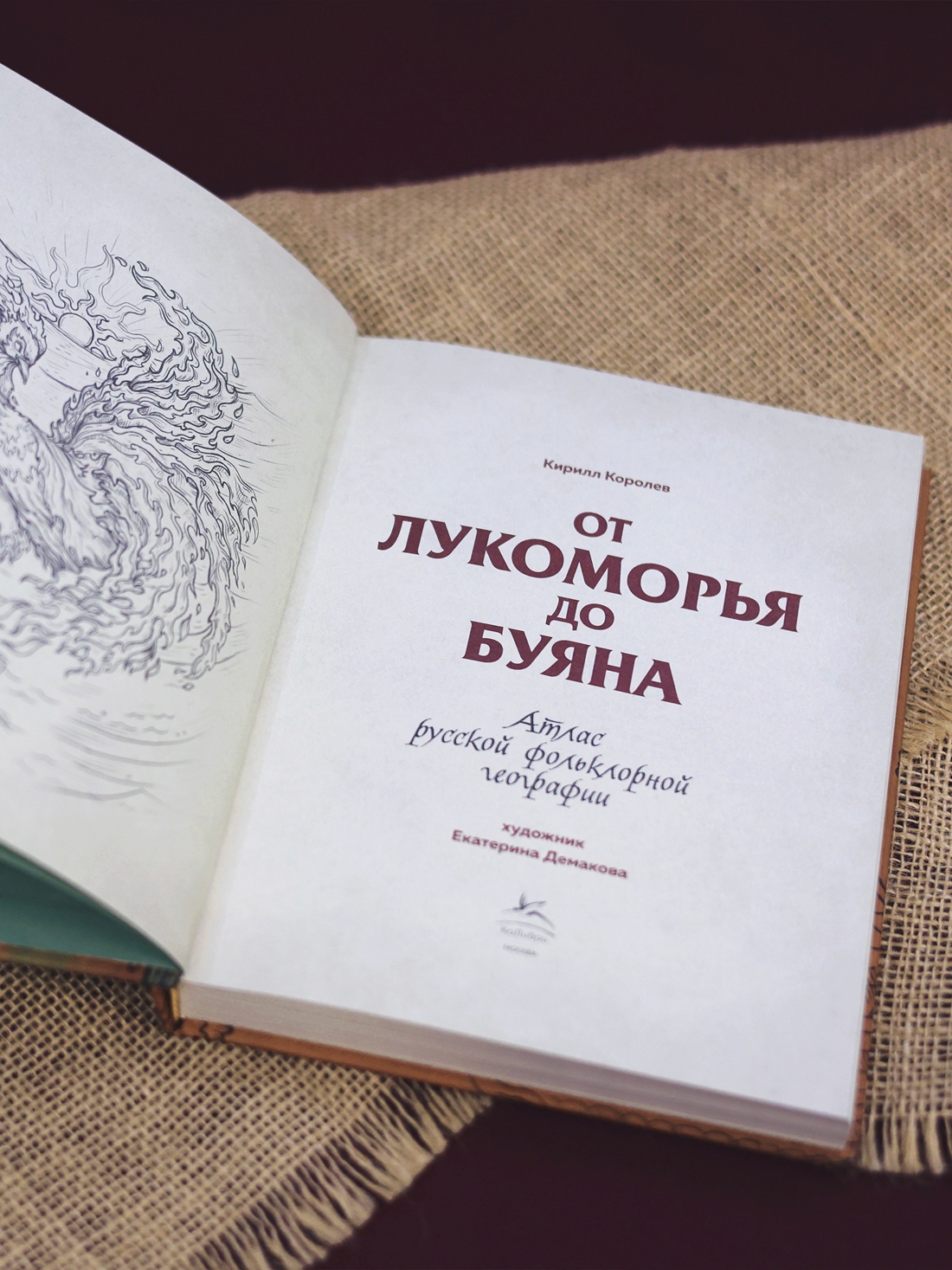 Промо материал к книге "От Лукоморья до Буяна. Атлас русской фольклорной географии" №9