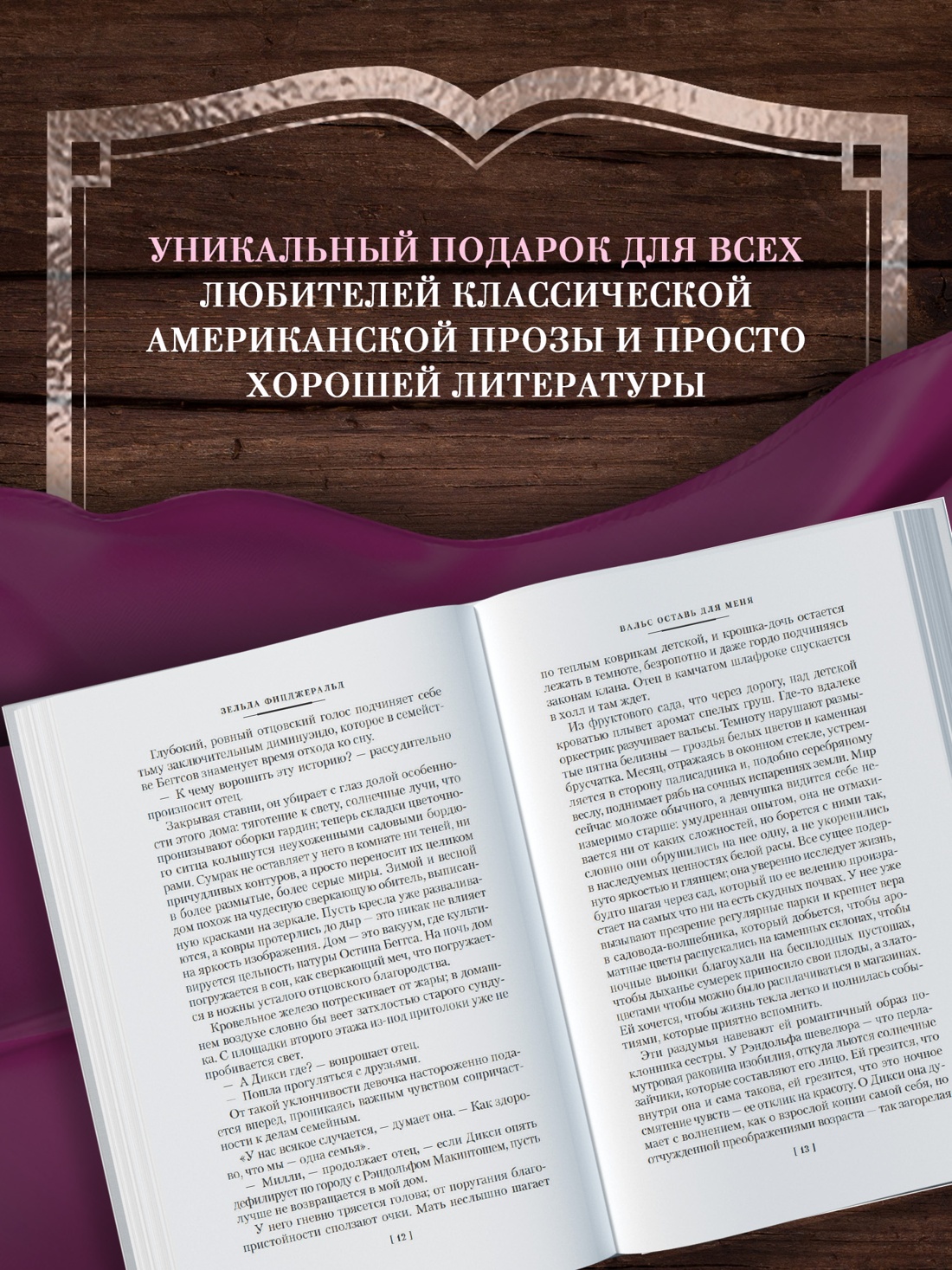 Промо материал к книге "Вальс оставь для меня" №2