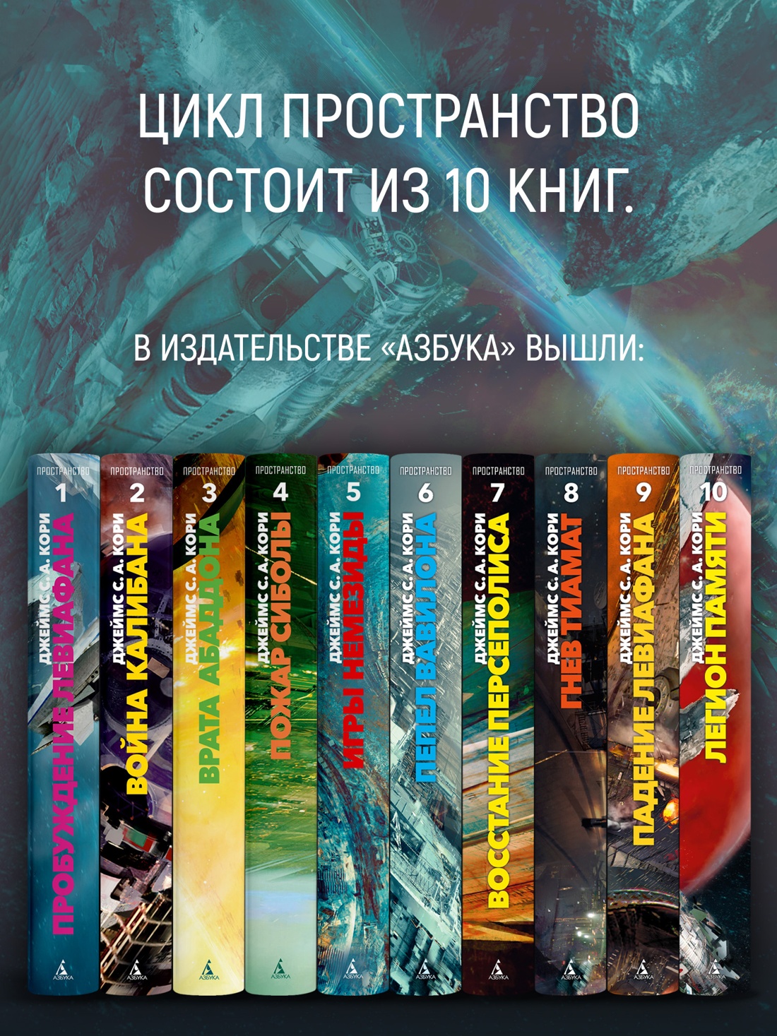 Промо материал к книге "Пространство. Книга 10. Легион памяти" №2