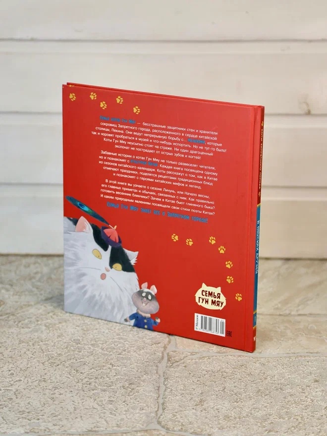 Промо материал к книге "Коты Запретного города. Книга 1. В поисках друзей" №11