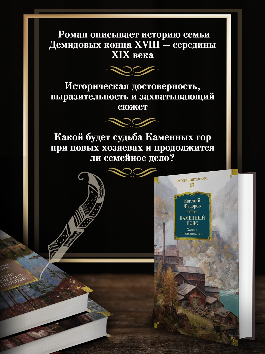 Промо материал к книге "Каменный Пояс. Хозяин Каменных гор" №1