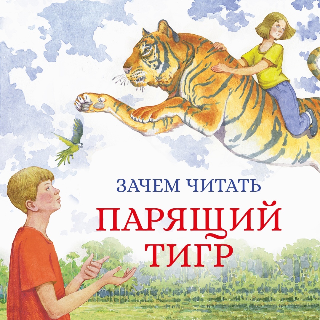 Промо материал к книге "Парящий тигр" №0