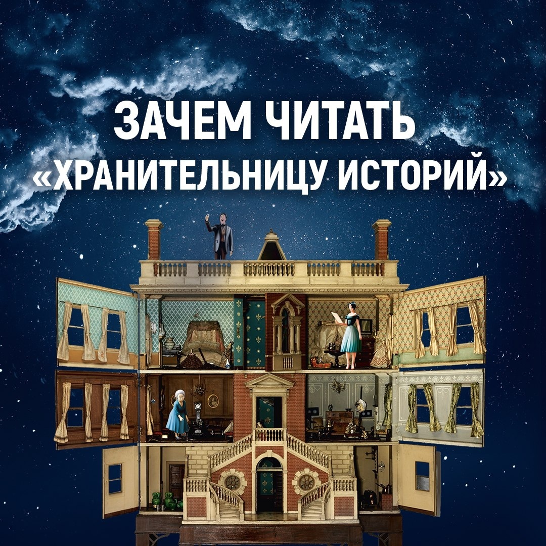 Промо материал к книге "Хранительница историй" №0