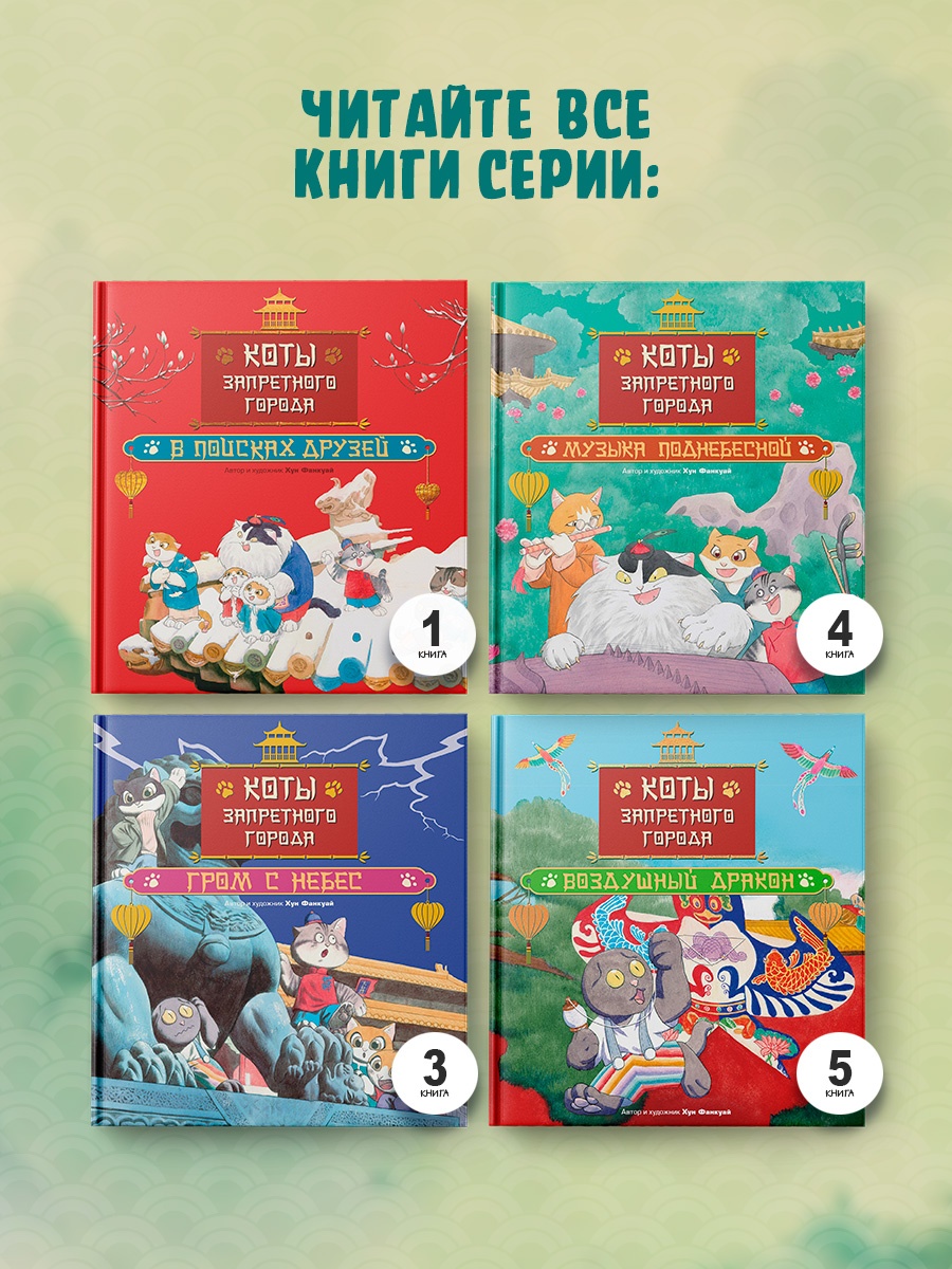 Промо материал к книге "Коты Запретного города. Книга 2. Гуси прилетели" №4