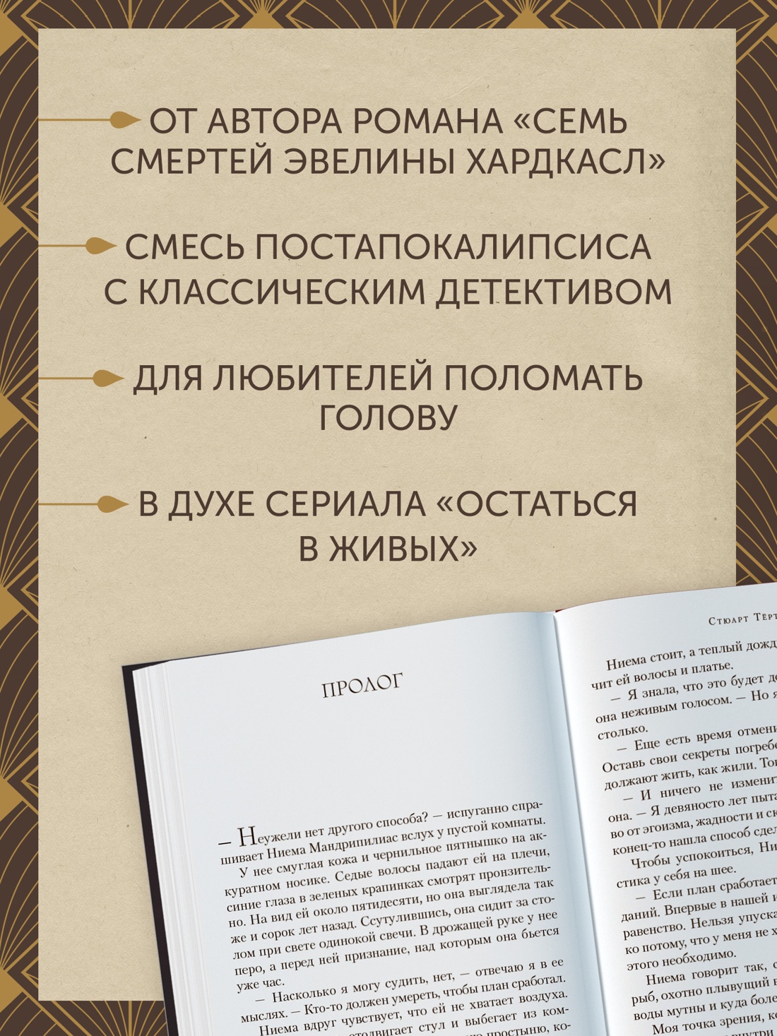 Промо материал к книге "Последнее убийство в конце времен" №1