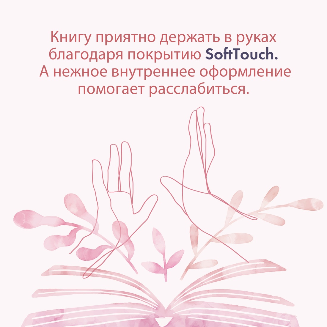 Промо материал к книге "Маленькая книга настоящей любви к себе" №5