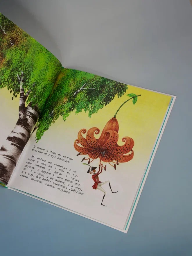 Промо материал к книге "Приключения Бибигона (илл. Антоненкова)" №9