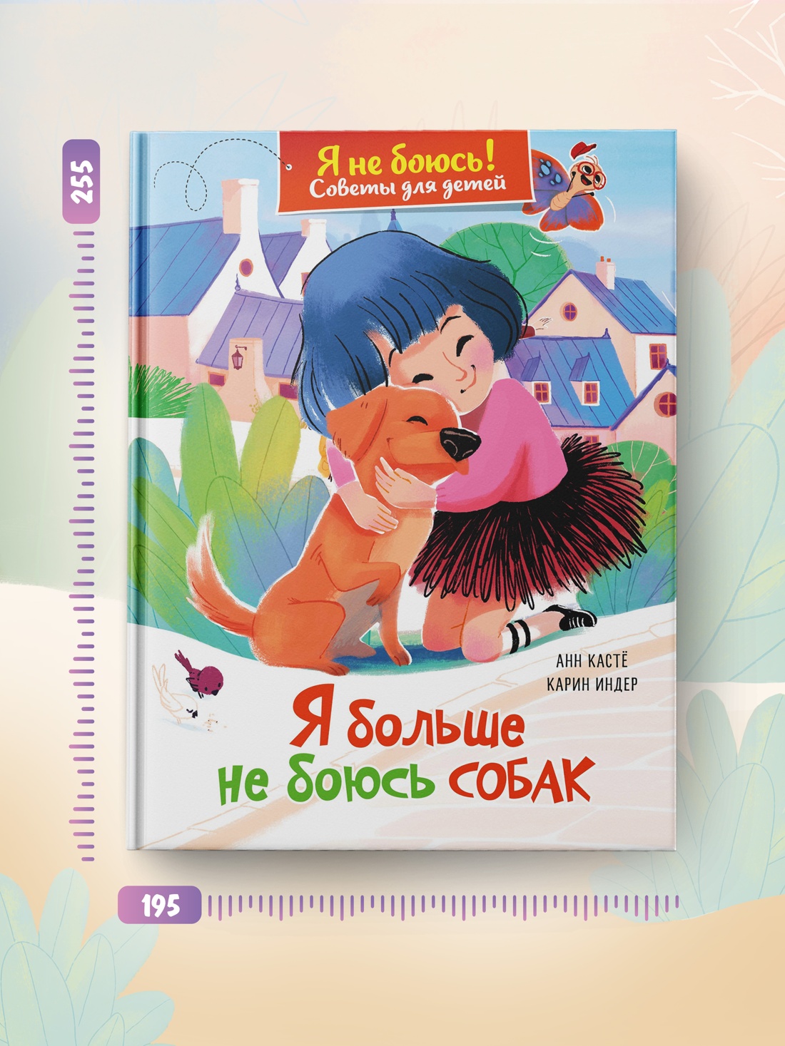 Промо материал к книге "Я больше не боюсь собак" №3