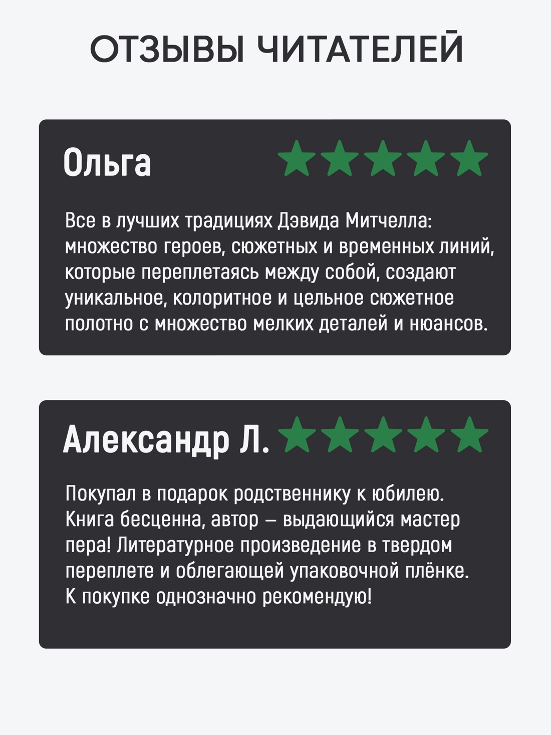 Промо материал к книге "Облачный атлас (Большой роман)" №1