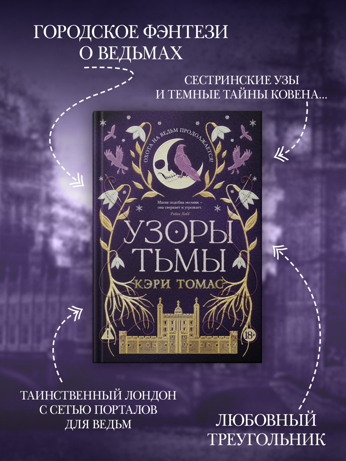 Промо материал к книге "Язык магии. Книга 2. Узоры тьмы" №0