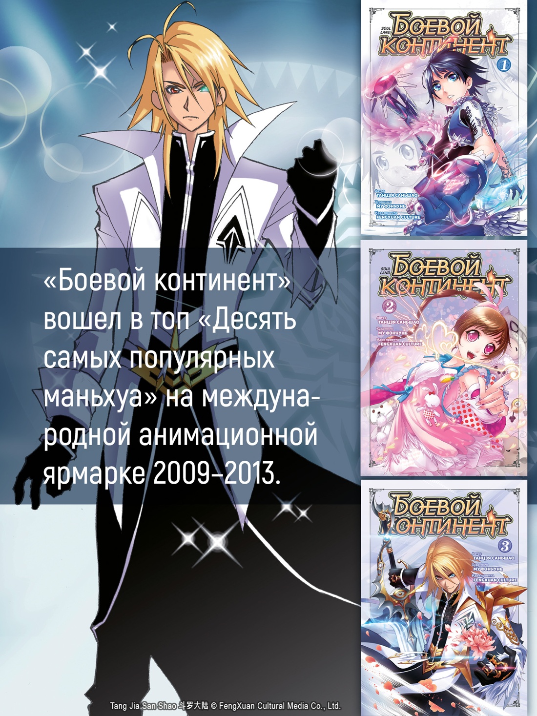 Промо материал к книге "Боевой континент. Книга 1. Перерождение ученика" №7