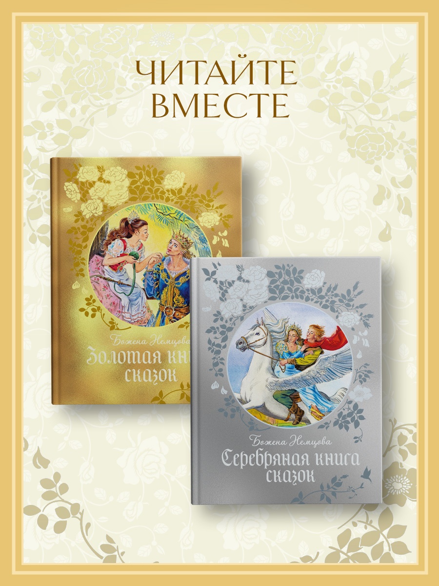 Промо материал к книге "Серебряная книга сказок" №3