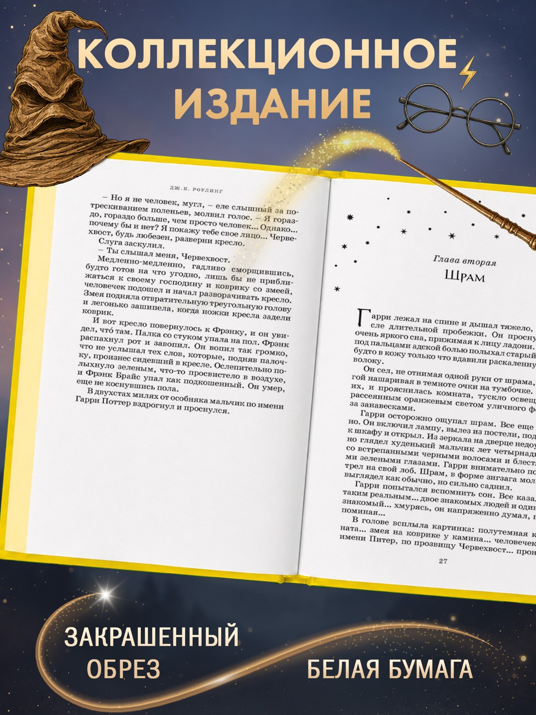 Промо материал к книге "Гарри Поттер и Кубок Огня (Хуффльпуфф)" №2