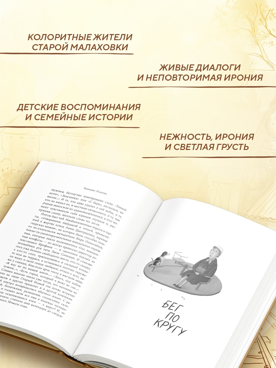 Промо материал к книге "Следующая станция — Малаховка" №1