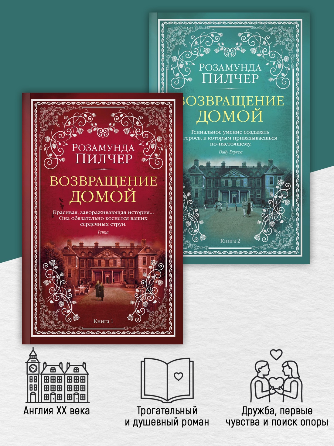 Промо материал к книге "Возвращение домой (в 2-х книгах) (комплект)" №1