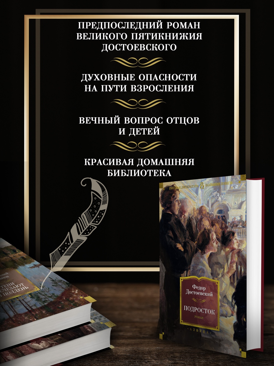 Промо материал к книге "Подросток" №1