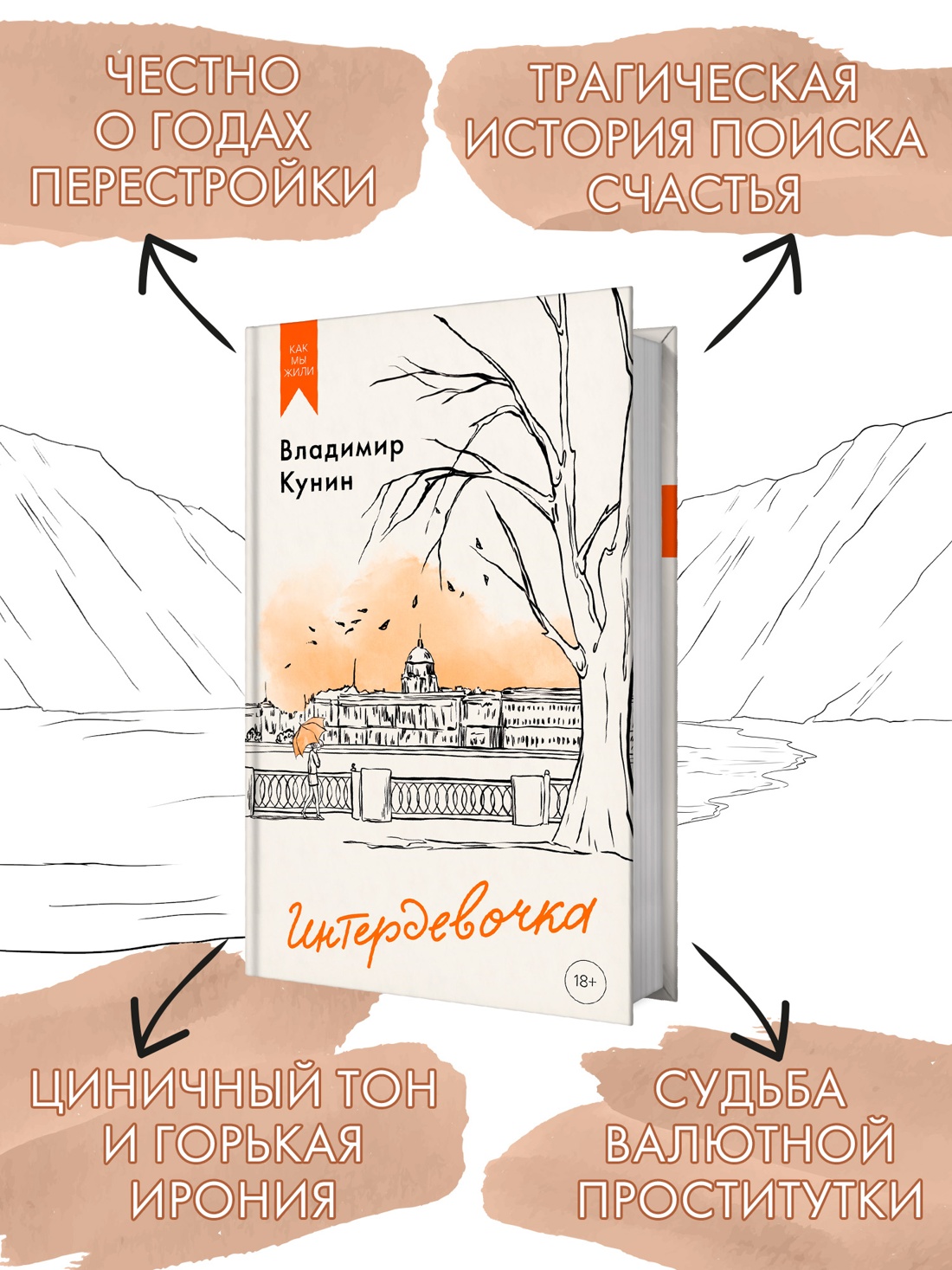 Промо материал к книге "Интердевочка" №1