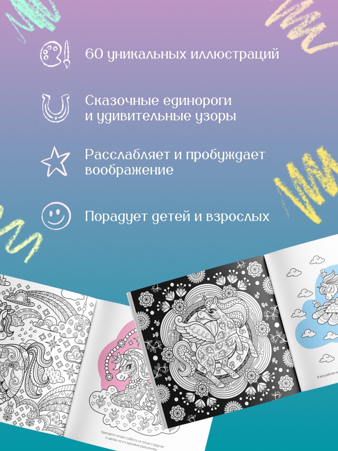 Промо материал к книге "Единороги" №1