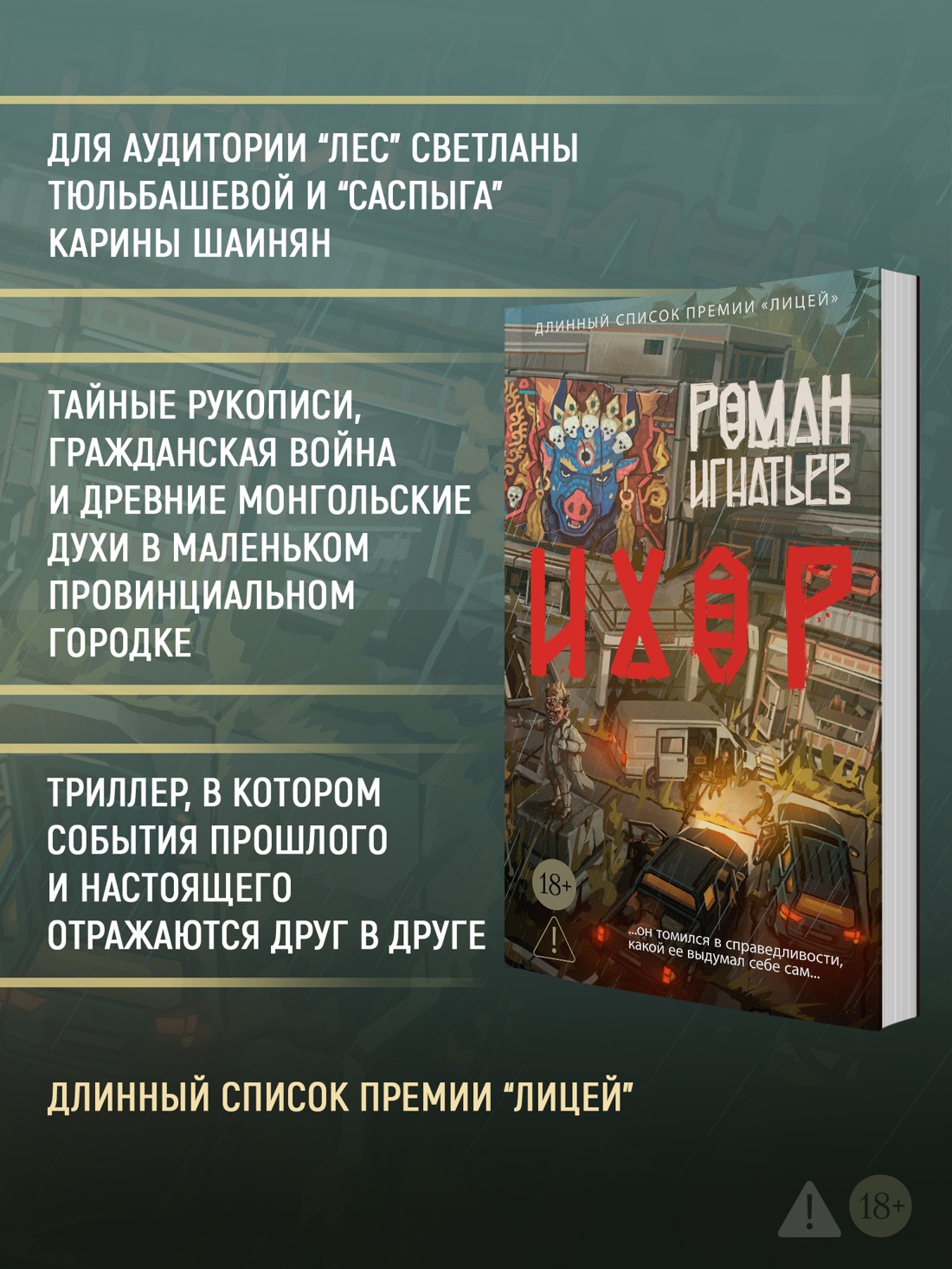 Промо материал к книге "Ихор" №1