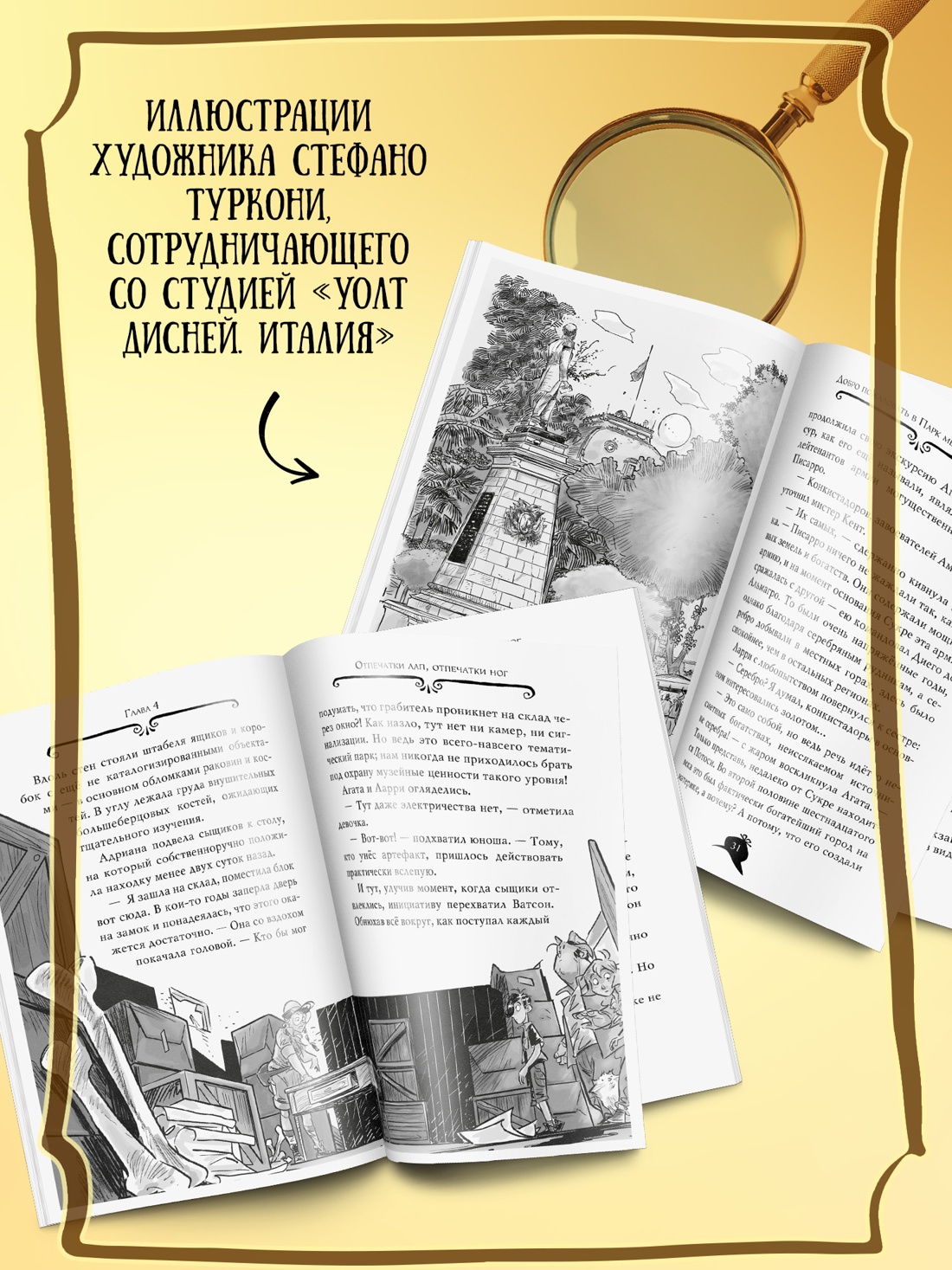 Промо материал к книге "Агата Мистери. Книга 34. Следы из прошлого" №3