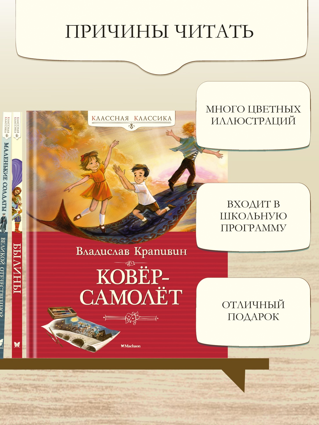 Промо материал к книге "Ковёр-самолёт" №1