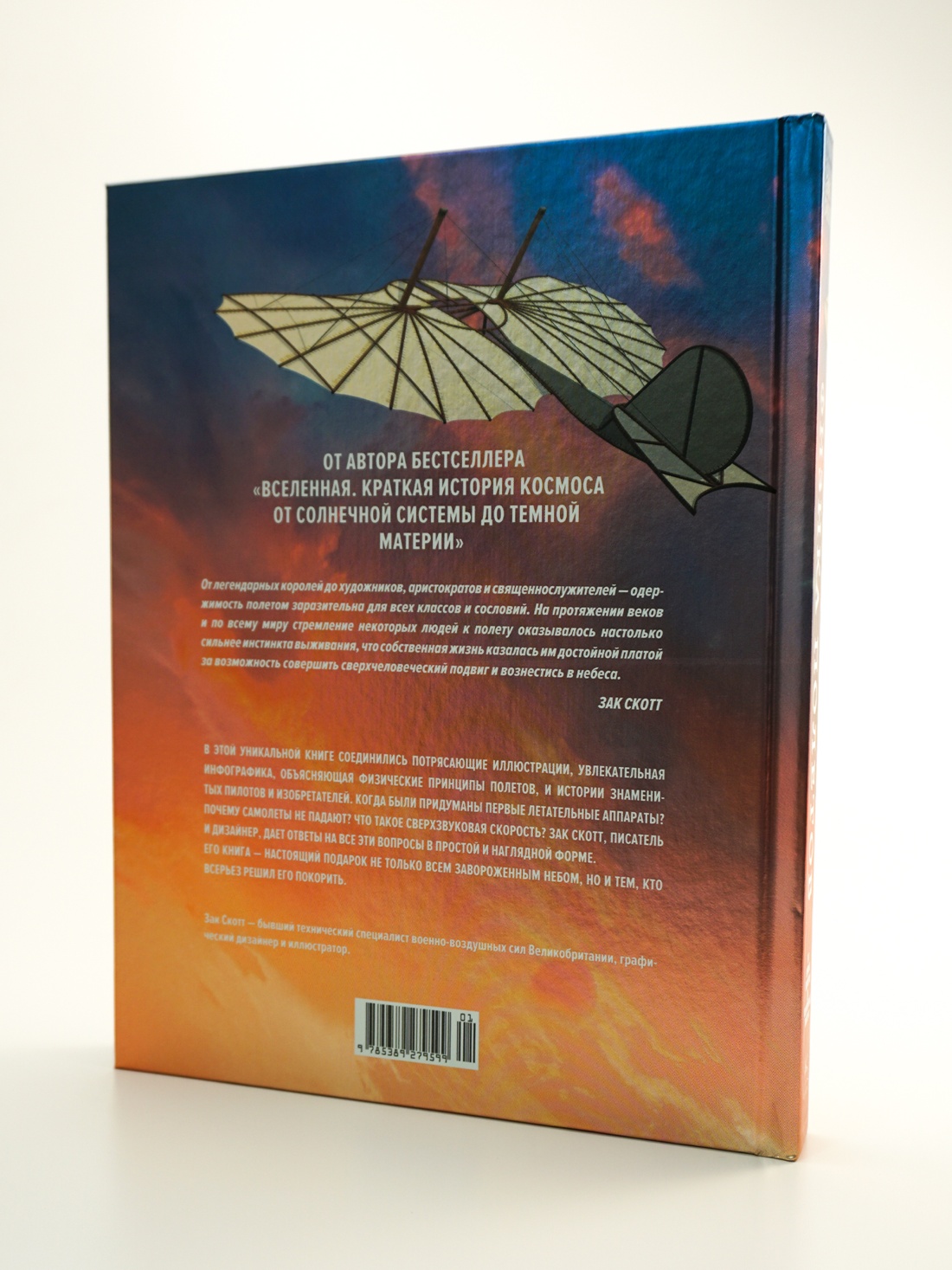 Промо материал к книге "Физика полетов: От первых планеров до современных коптеров" №7