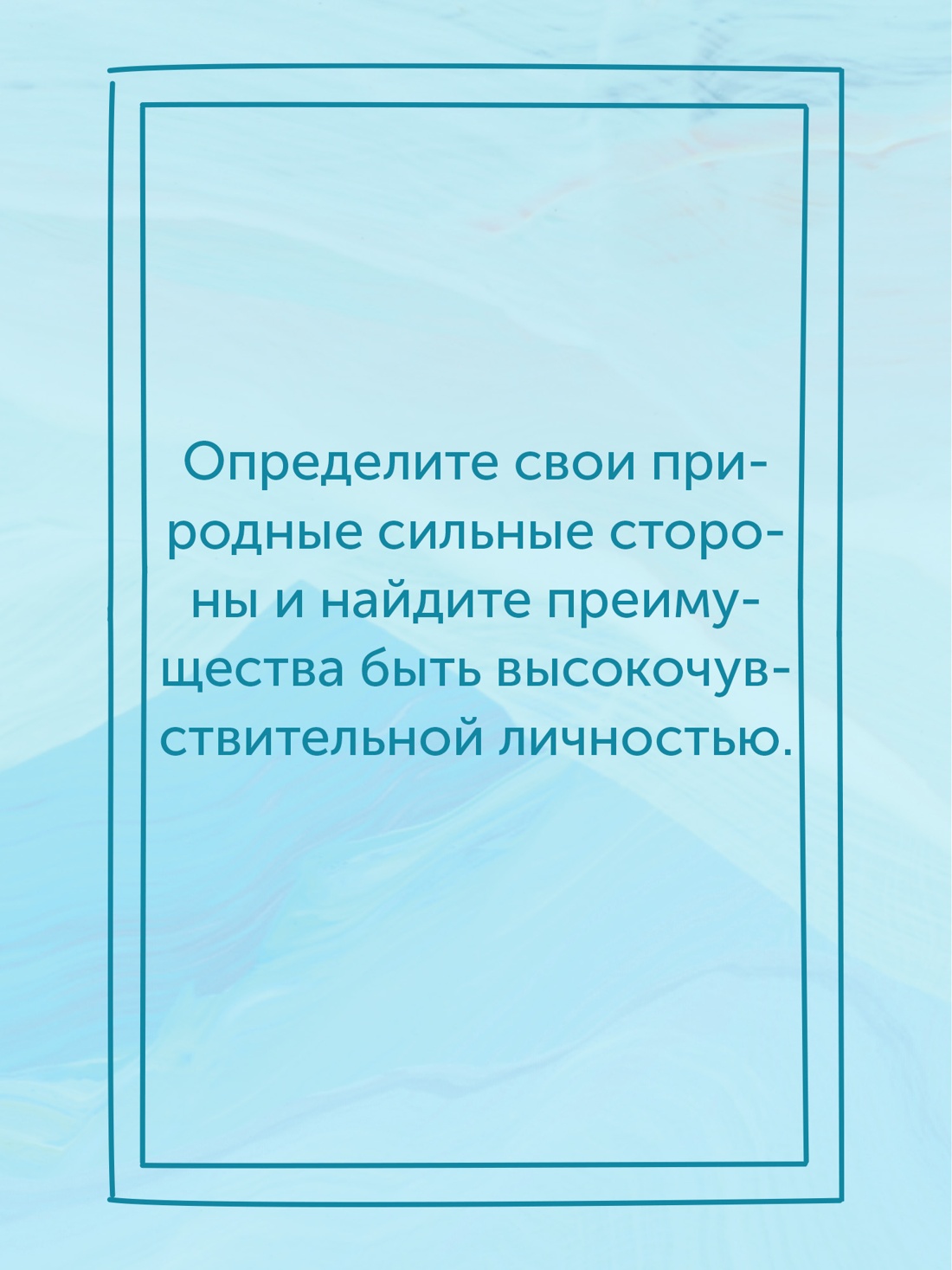 Промо материал к книге "Гайд для интроверта: как покорить мир своей харизмой" №7