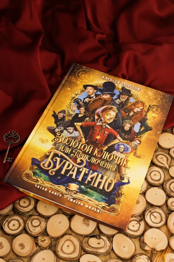 Промо материал к книге "Золотой ключик, или Приключения Буратино (кинообложка)" №6