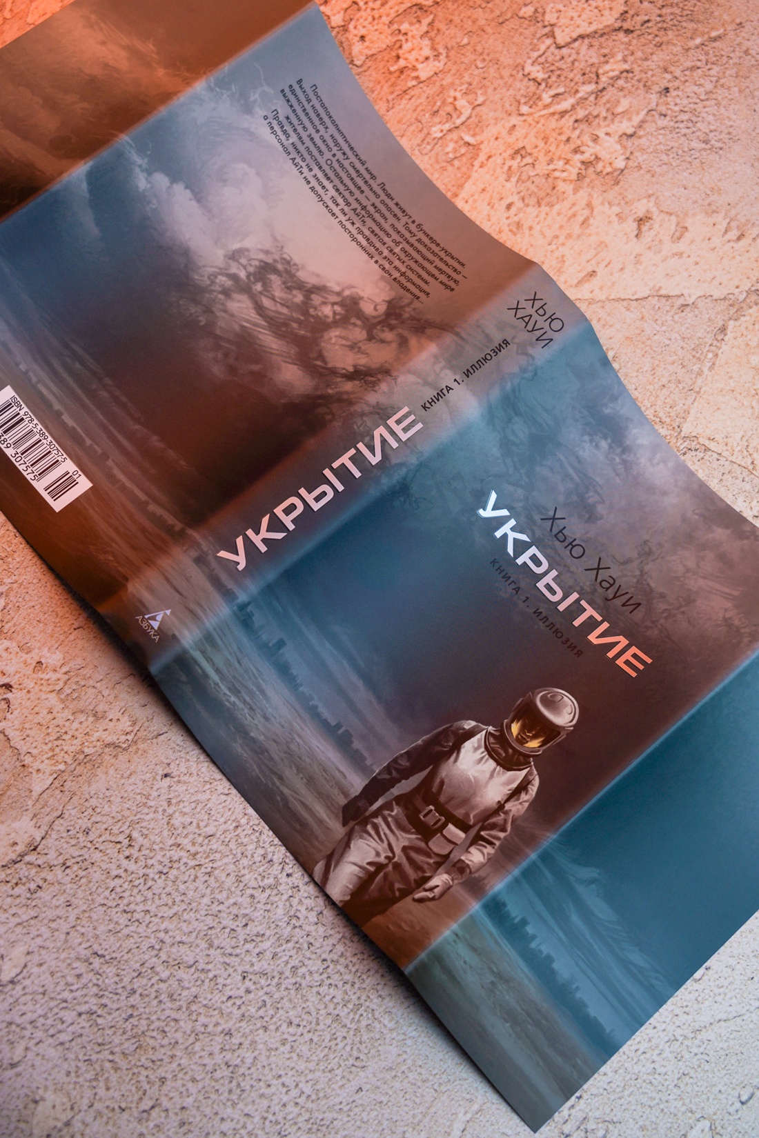 Промо материал к книге "Укрытие. Книга 1. Иллюзия (подарочное издание)" №10