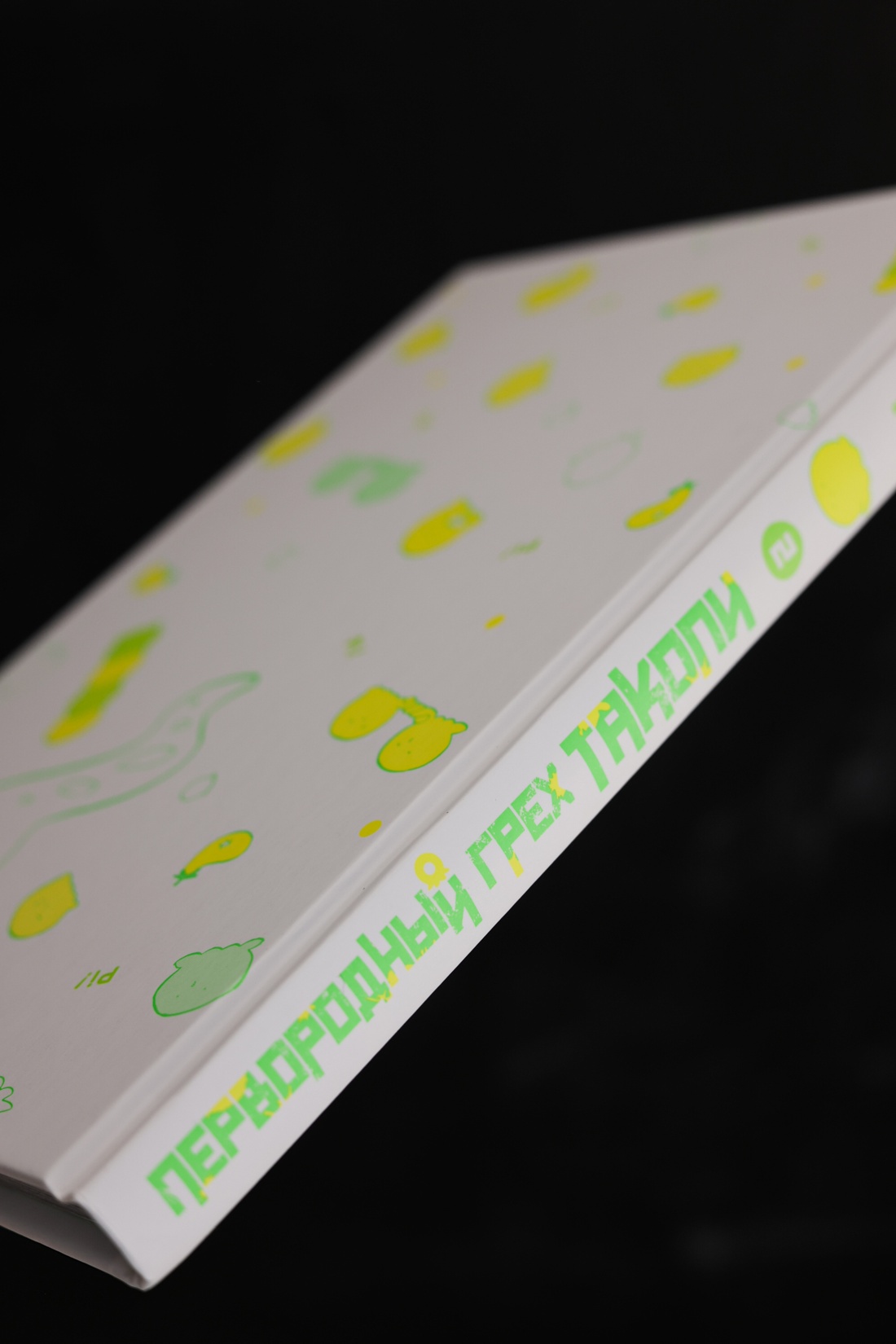 Промо материал к книге "Первородный грех Такопи. Книга 2" №12