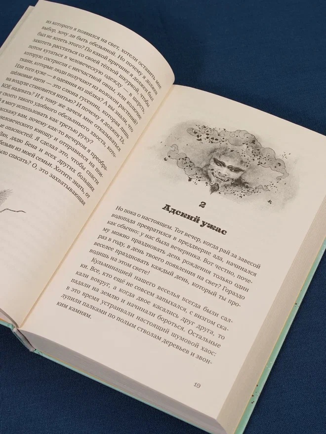 Промо материал к книге "Вуконг. Сердце обезьяны" №7