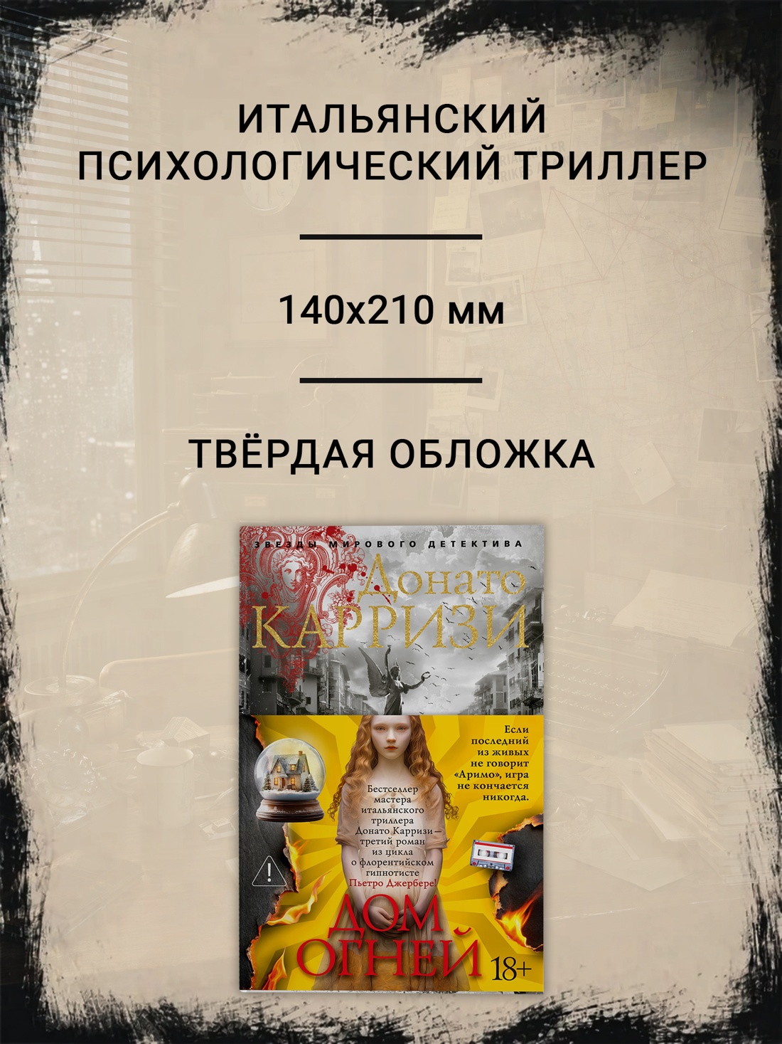 Промо материал к книге "Дом огней (твердый)" №1