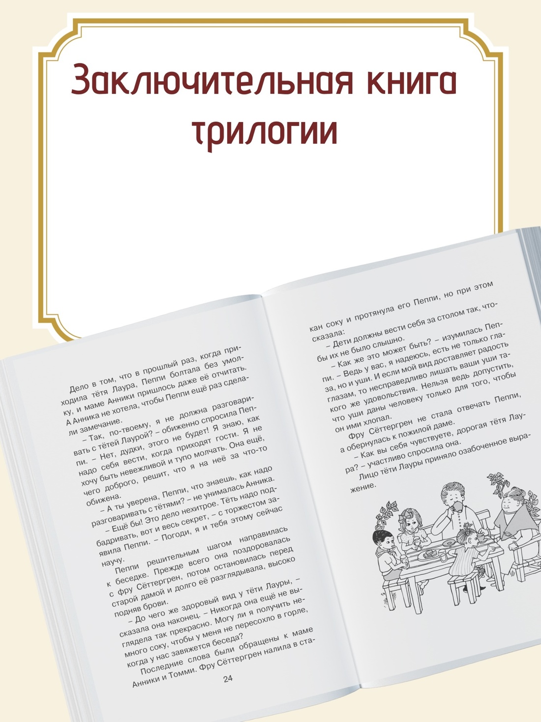 Промо материал к книге "Пеппи Длинныйчулок. Линдгрен. Комплект из 3-х книг." №1