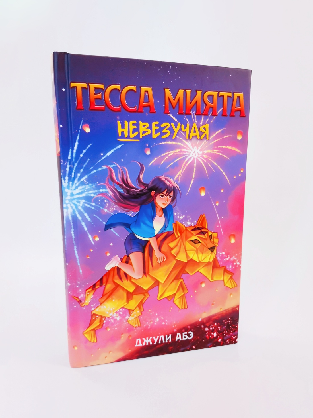 Промо материал к книге "Тесса Мията невезучая" №8