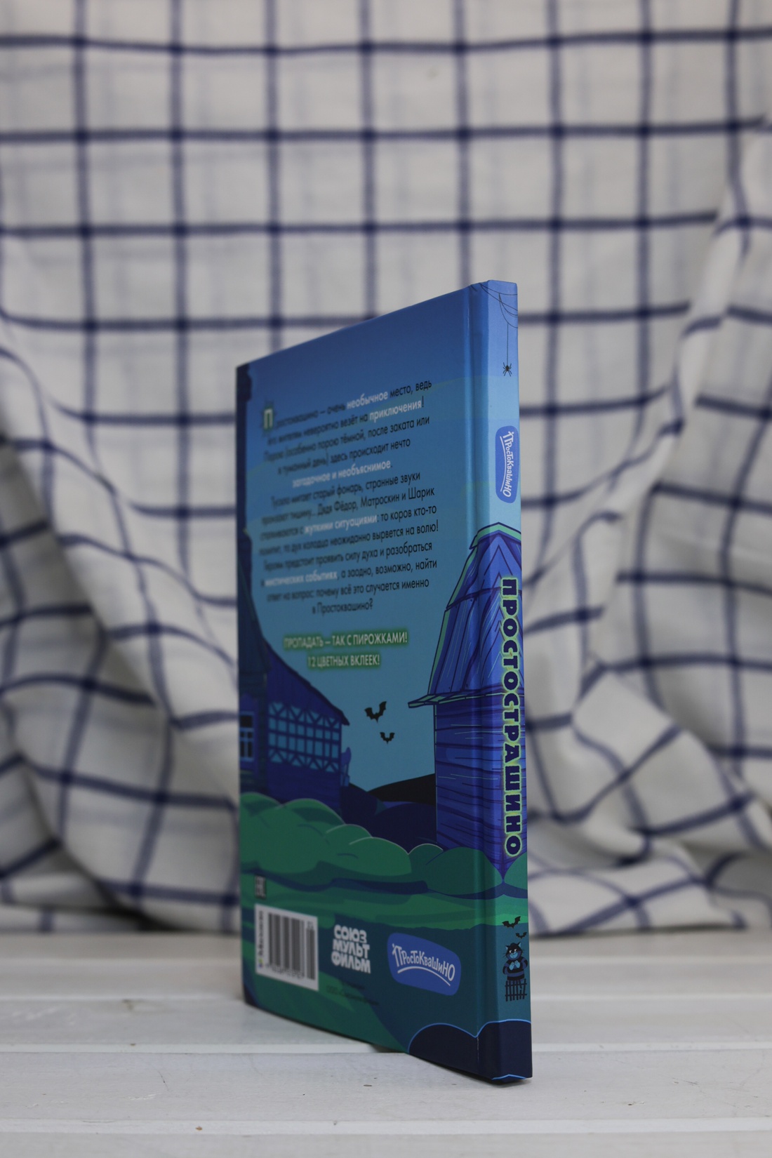 Промо материал к книге "ПростоСтрашино" №6