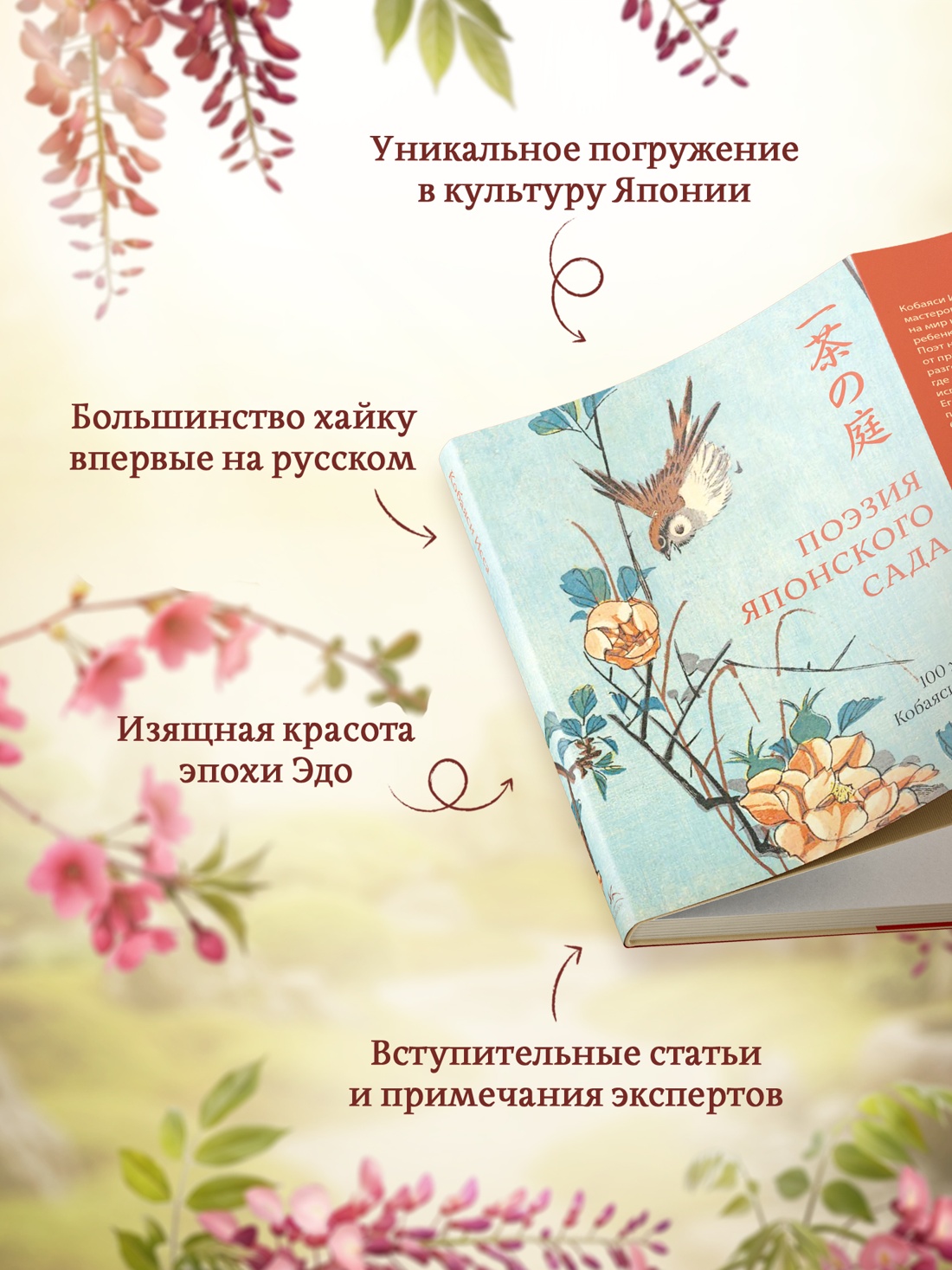 Промо материал к книге "Поэзия японского сада" №1