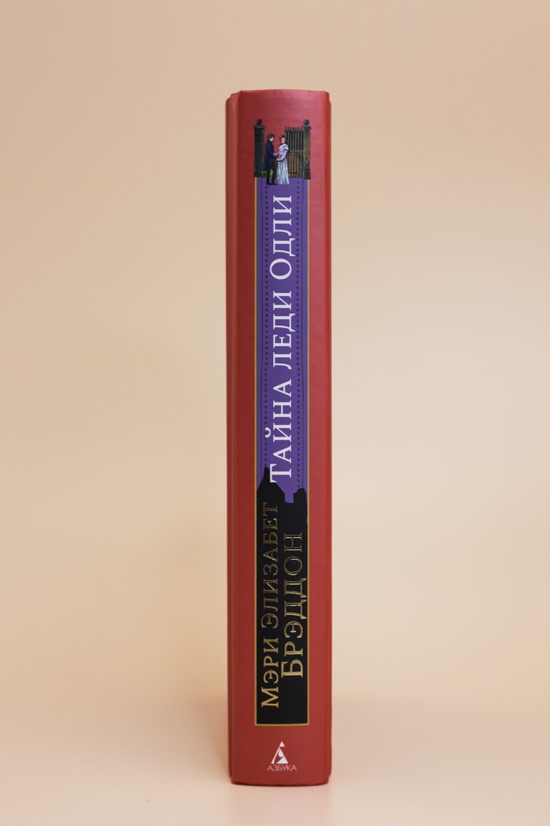 Промо материал к книге "Тайна леди Одли" №5
