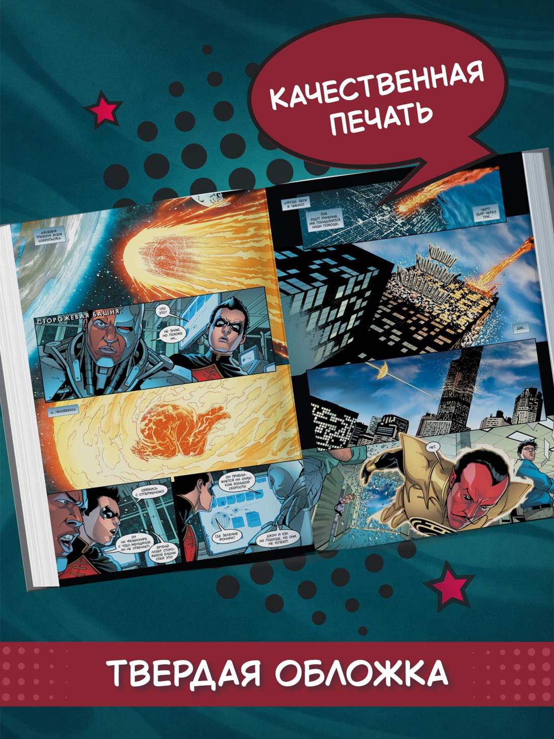 Промо материал к книге "Injustice. Боги среди нас. Год второй. Издание делюкс" №2