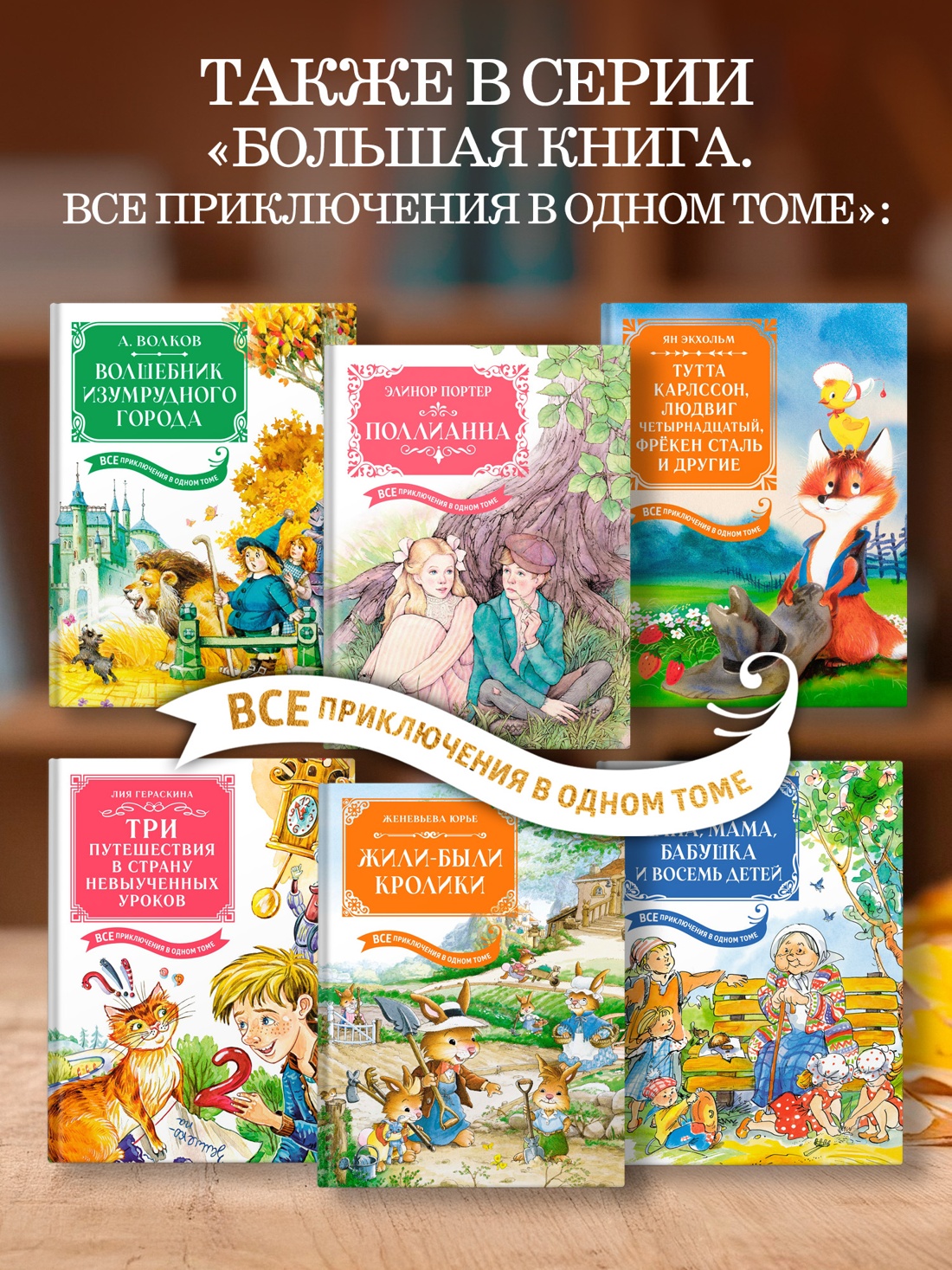 Промо материал к книге "Волшебник Изумрудного города. Все приключения в одном томе" №1