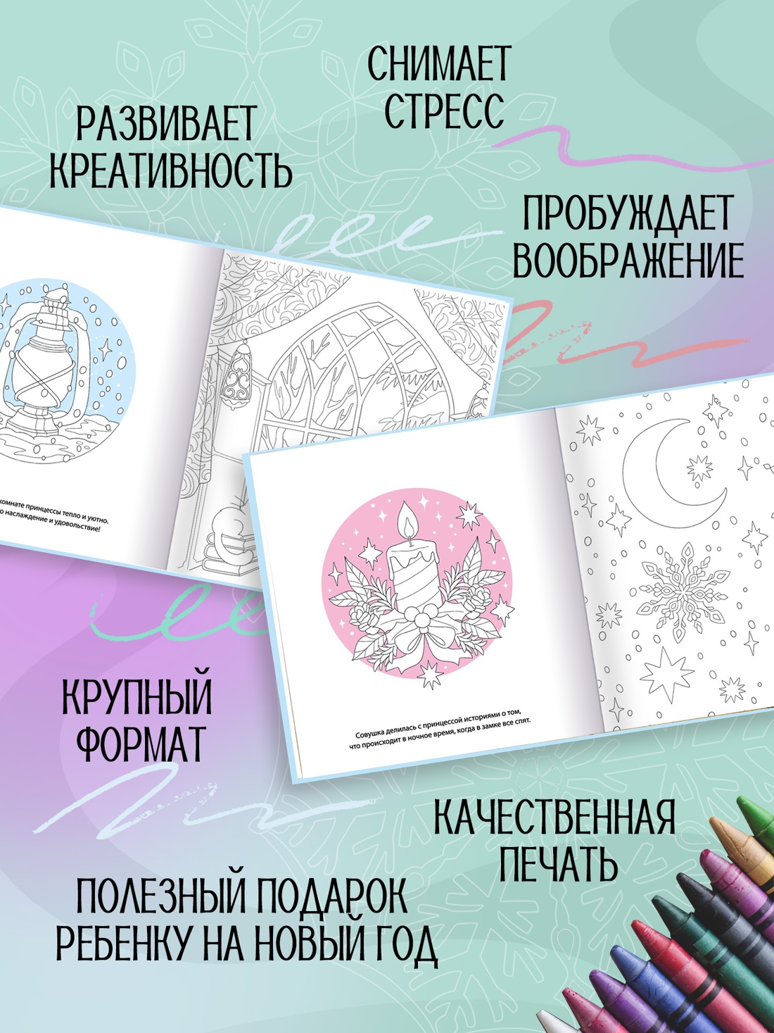 Промо материал к книге "Зимняя сказка" №1