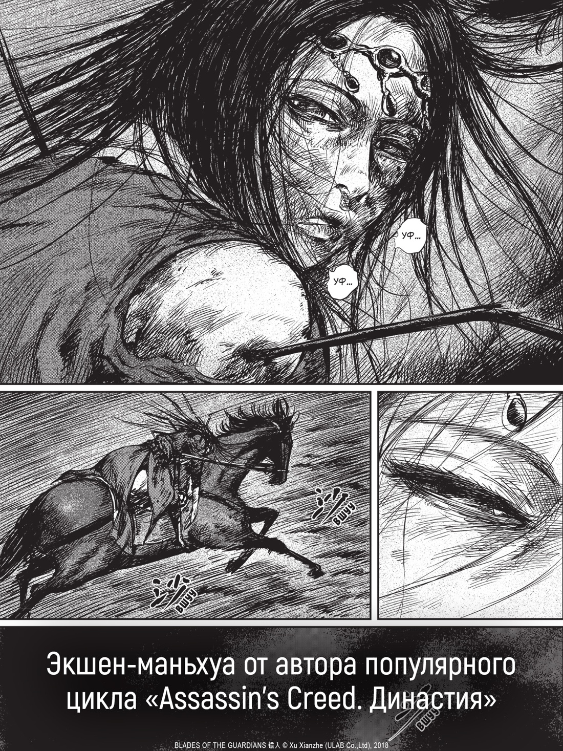 Промо материал к книге "Клинки хранителей. Книга 4" №2